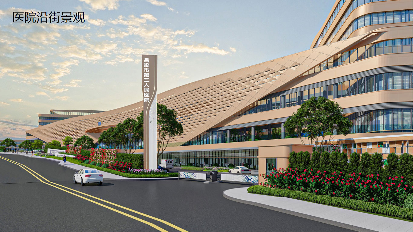 山西吕梁第三人民医院项目